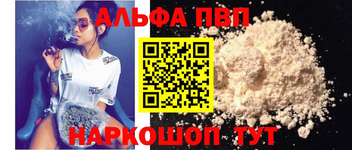 A PVP мука  Alpha-PVP мука  Альфа ПВП крисы CK  Вход с VPN  Симферополь 