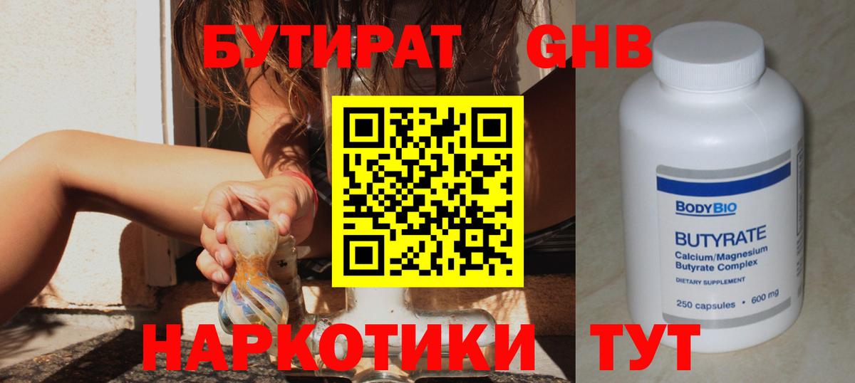 БУТИРАТ  Вход с VPN  Симферополь  БУТИРАТ 99% 