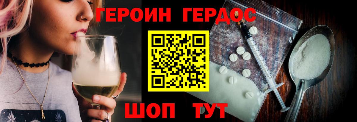 Героин белый Симферополь