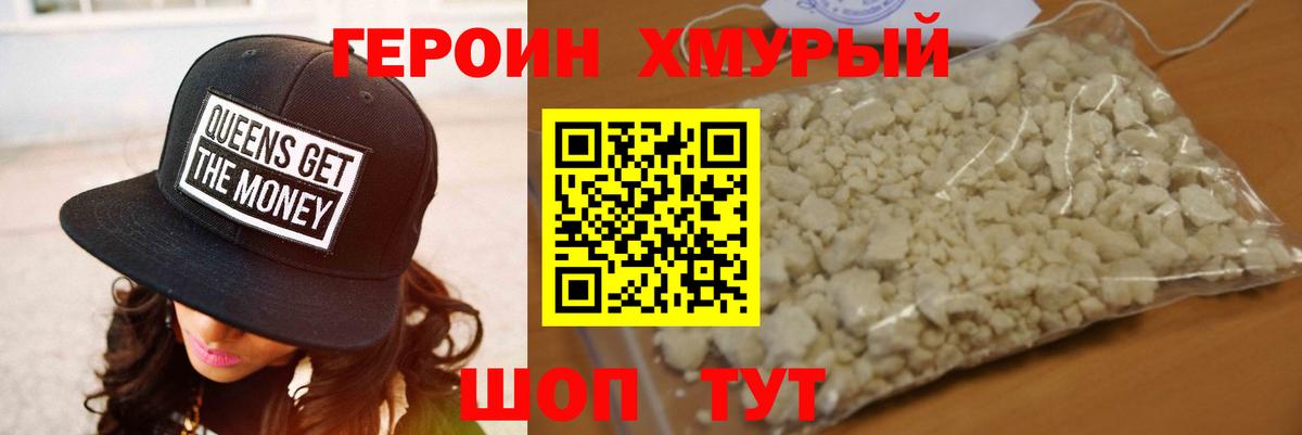 Героин хмурый  Вход с VPN  Героин  Симферополь 